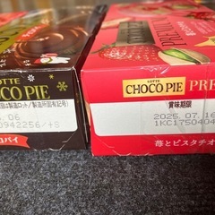 プレミアム　チョコパイ　いちごとピスタチオ　3箱セットの画像