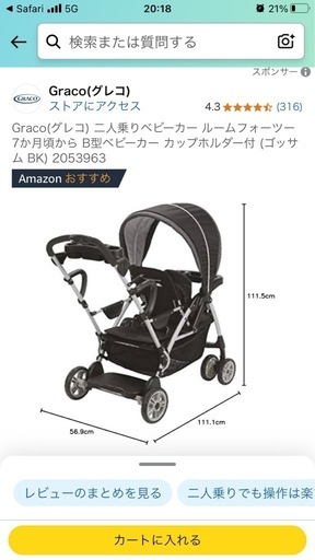 グレコ  ベビーカー 2人乗りベビーカー