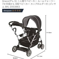 グレコ  ベビーカー 2人乗りベビーカー