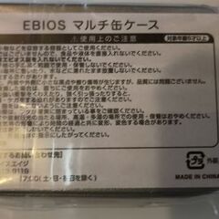 EBIOS マルチ缶ケース　新品