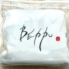 【新品　未使用】nano universe 別府温泉コラボ温泉セット　別府オリジナルノベルティ　ナノユニバース　シャンプー　コンディショナー　ボディソープ　おしゃれな別府のタオル付きの画像