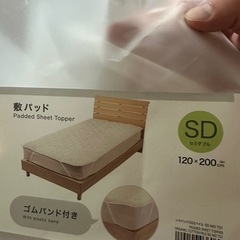 ニトリ　敷パッド　セミダブル