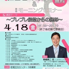 ✳️経営者・リーダーの皆さん必見！✴️ 止まらないために、…