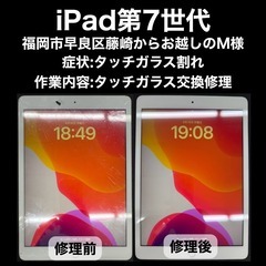 【福岡市　早良区　iPad修理】福岡市早良区藤崎からお越しのM様...