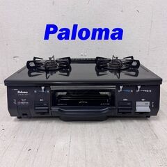  23278  2口 都市ガスコンロ 水有り片面焼グリル付 Pa...