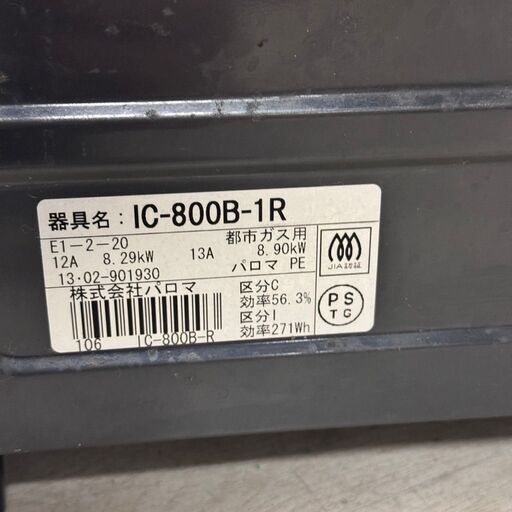 23278  2口 都市ガスコンロ 水有り片面焼グリル付 Paloma  右強火 ◆大阪市内・東大阪市他 6,000円以上ご購入で無