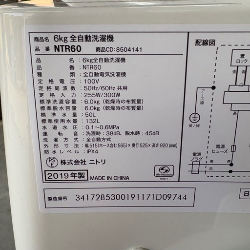ニトリ 洗濯機 6.0kg NTR60 2019年製