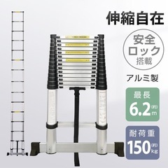 【新品】伸縮ハシゴ6.2m150kg アルミタケノコ梯子の画像