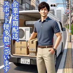 建築現場資材・クーラーなど定期ルート配送　八王子　16000円　...