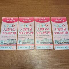 【受け渡し者決定】『ゆめのゆ』割引チケット