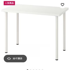 IKEA テーブル