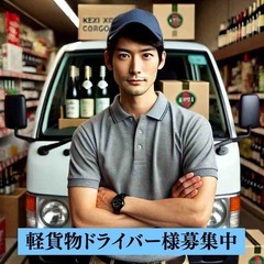 酒類配送定期配送　大田区　20000円　7:00～18:00