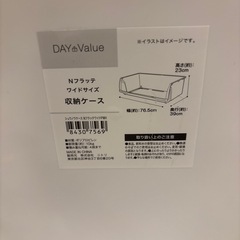 ニトリ 収納あげます！の画像