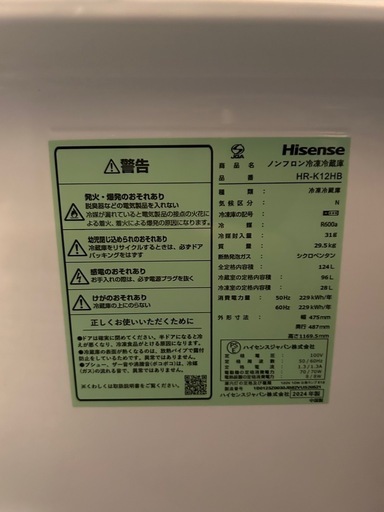購入から1年未満 ！124L冷蔵庫
