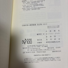 仏検対策4級問題集の画像