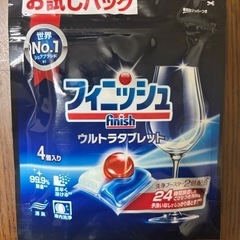 フィニッシュ　試供品　4粒入り　未開封