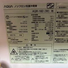 【0円】AQUA 157L 冷蔵庫（動作良好・自取限定）の画像