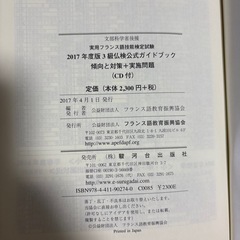 2017年度版仏検公式ガイドブック3級の画像