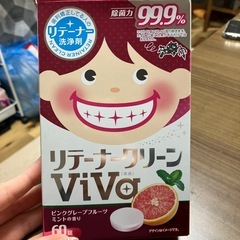 リテーナー洗浄剤