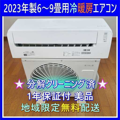 ⭕️2023年製 新品! Panasonic エオリア 6～9畳用 エアコン✓地域限定