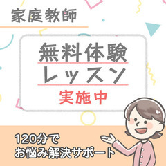 【5科目見れて安心価格🎵  久喜市の家庭教師】の画像