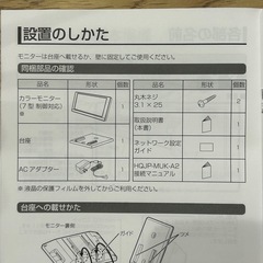 【未使用】太陽光発電システム用カラーモニターHQJP-MC-4 【Qセルズ】の画像
