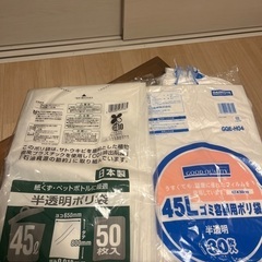 45Lのゴミ袋を差し上げます