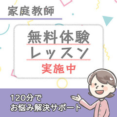 【5科目見れて安心価格🎵  三郷市の家庭教師】の画像
