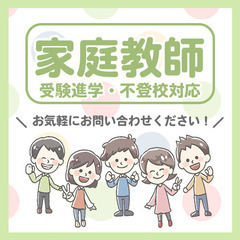 【5科目見れて安心価格🎵  三郷市の家庭教師】の画像