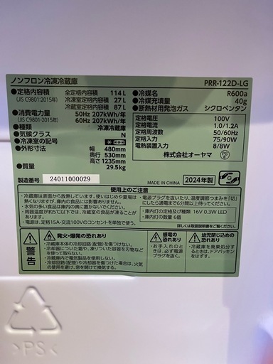 冷蔵庫 アイリスプラザ 114L 
