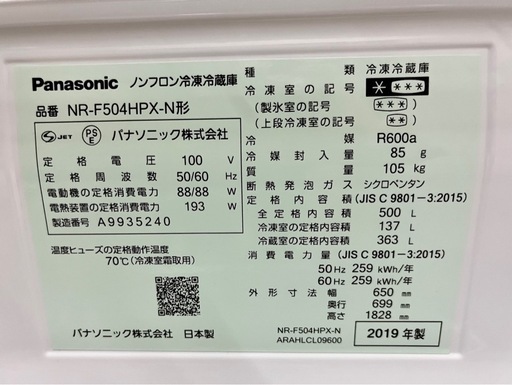 2019年製 500L パナソニック 6ドア冷凍冷蔵庫