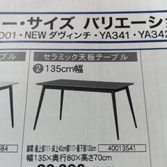 ニトリセラミック天板テーブル (momo*) 金沢のテーブル ニトリセラミック天板テーブル (momo*) 金沢のテーブル