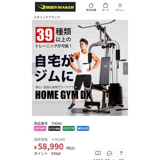 【BODYMAKER】ホームジム39種トレーニング