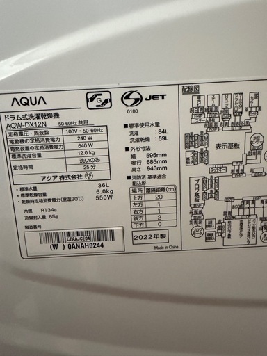 ドラム式洗濯機 12kg 取引中