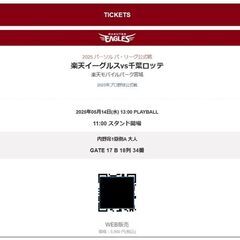 値下げ■５月14日(水)13:00楽天イーグルス vs 千葉ロッテ■内野１塁側A指定席２枚あり■の画像