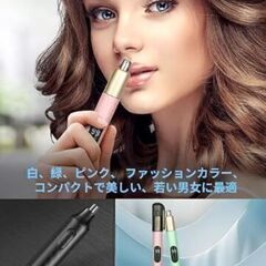 鼻毛カッター メンズ/レディース ファッションカラー 耳 鼻毛切り エチケットカッター 電動 電力残量表示 水洗い可能 USB Type-C充電式 低騒音 男女兼用　まとめ買い歓迎　卸ます　アマゾン引き上げ商品　倒産品　ネット商材　転売　卸し　問屋　転売OK　アマゾン　商品　景品　コンペの画像