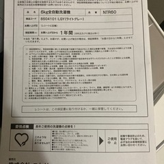 ニトリ　洗濯機　2021年製！！の画像