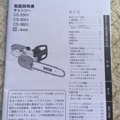 チェーンソー（樹木剪定用）の画像