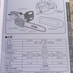 チェーンソー（樹木剪定用）の画像