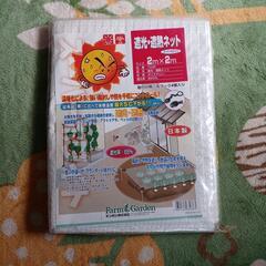 新品　遮熱・遮光ネット