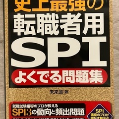 2025〜2026年版／SPI3問題集2冊 の画像