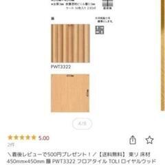 フロアシート、フロアマットの画像