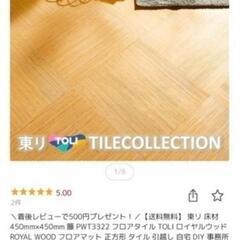フロアシート、フロアマットの画像