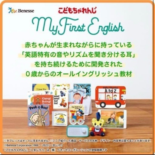 【美品】ベネッセ　マイファーストイングリッシュ 新品未開封】マイファーストイングリッシュ ベネッセ