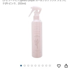 ジェラートピケ　ルームフレグランス　の画像