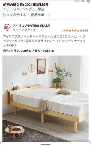 アイリスプラザ ベッドフレーム 3段階 すのこベッド シングル