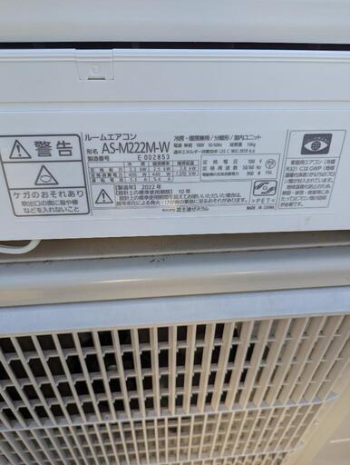 世界有名な 受け渡し決定】富士通 ルームエアコン AS-M222M-W 2022年製 6畳 エアコン