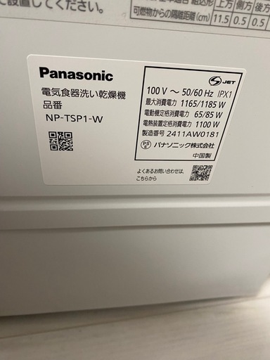 Panasonic2024年式タンク式食洗機　保証付き美品