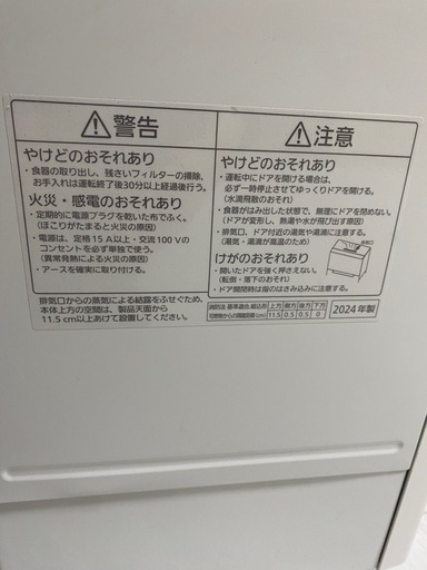 Panasonic2024年式タンク式食洗機　保証付き美品