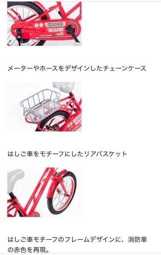 子供用自転車　消防車ヒーローモーターズ16インチ